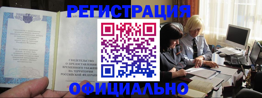 прописка штамп в Усолье-Сибирском