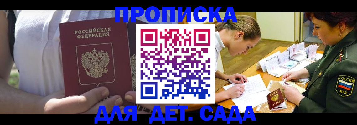 прописка 2025 в Усолье-Сибирском